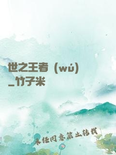 異世之王者無(wú)雙