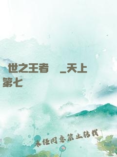 異世之王者無雙
