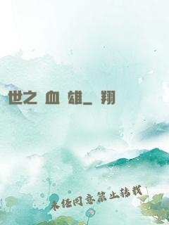 異世之鐵血梟雄