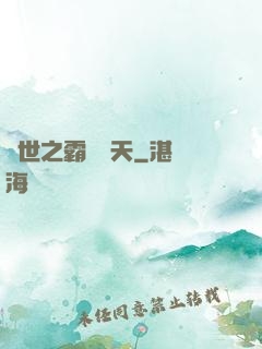 異世之霸氣沖天