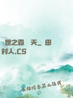 異世之霸氣沖天