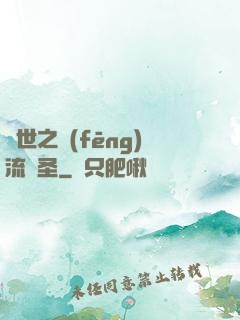 異世之風(fēng)流劍圣
