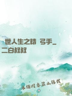 異世人生之精靈弓手