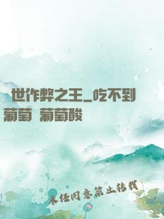 異世作弊之王