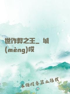 異世作弊之王