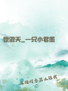 異世傲天