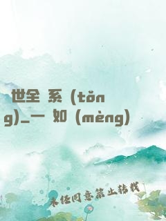 異世全職系統(tǒng)