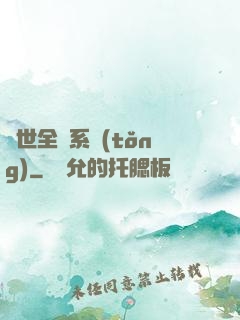 異世全職系統(tǒng)