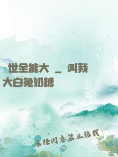 異世全能大師