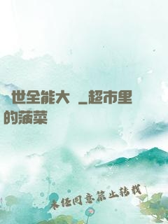 異世全能大師