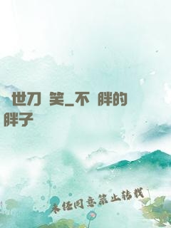 異世刀劍笑
