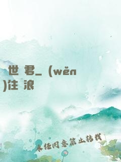 異世劍君