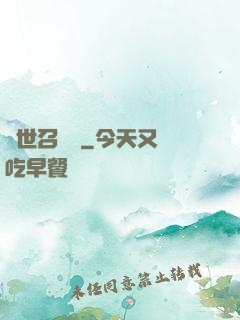異世召喚師