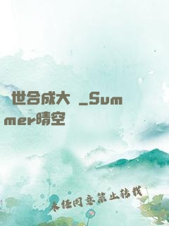 異世合成大師