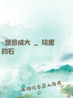 異世合成大師
