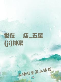 異世在線雜貨店