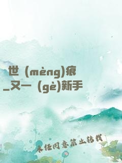 異世夢(mèng)痕