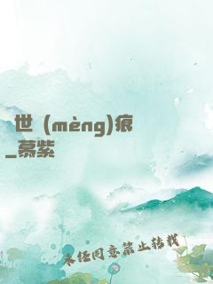 異世夢(mèng)痕