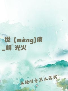 異世夢(mèng)痕