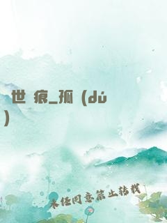 異世夢痕
