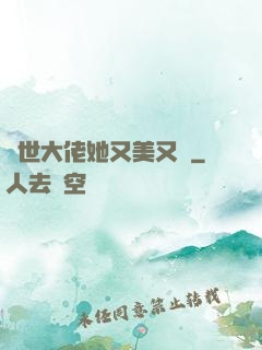 異世大佬她又美又颯