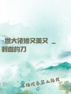 異世大佬她又美又颯