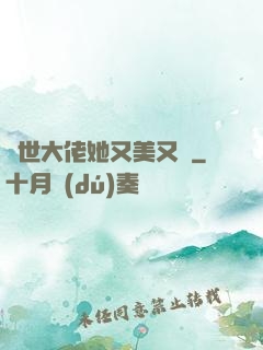 異世大佬她又美又颯