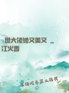異世大佬她又美又颯