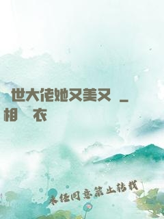異世大佬她又美又颯