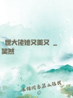 異世大佬她又美又颯