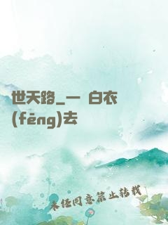 異世天路