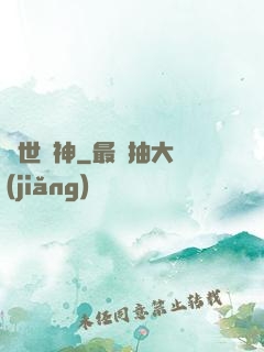 異世廚神