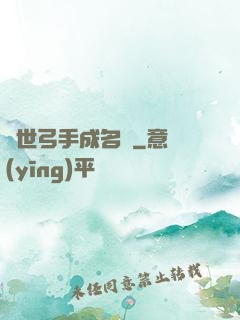 異世弓手成名錄