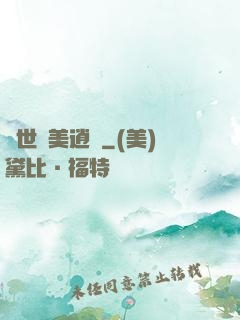 異世攜美逍遙
