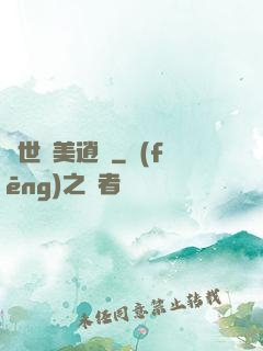 異世攜美逍遙