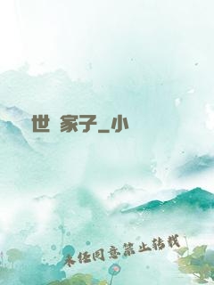 異世敗家子