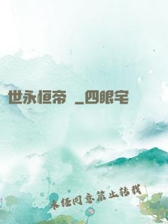 異世永恒帝國