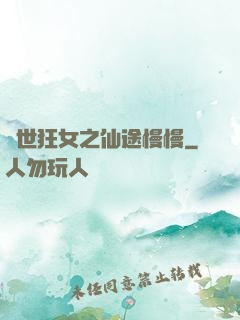 異世狂女之仙途慢慢