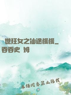 異世狂女之仙途慢慢