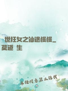 異世狂女之仙途慢慢