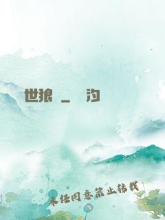 異世狼鋒