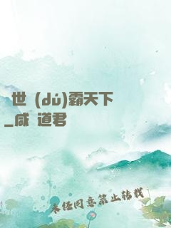 異世獨(dú)霸天下