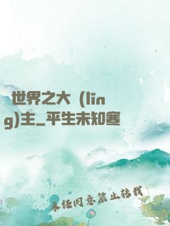 異世界之大領(lǐng)主