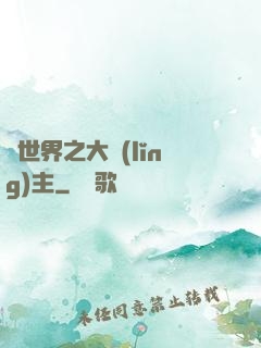 異世界之大領(lǐng)主