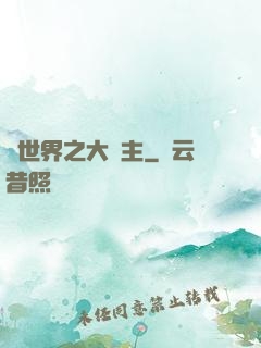 異世界之大領主
