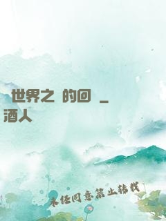 異世界之島的回憶