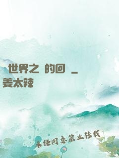 異世界之島的回憶