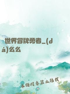 異世界冒牌勇者