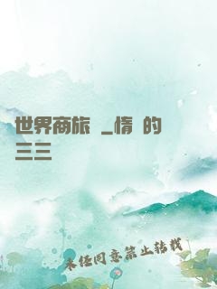 異世界商旅記