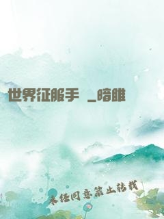 異世界征服手冊